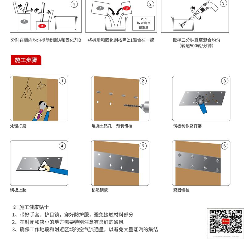 包钢萨迦粘钢加固施工过程